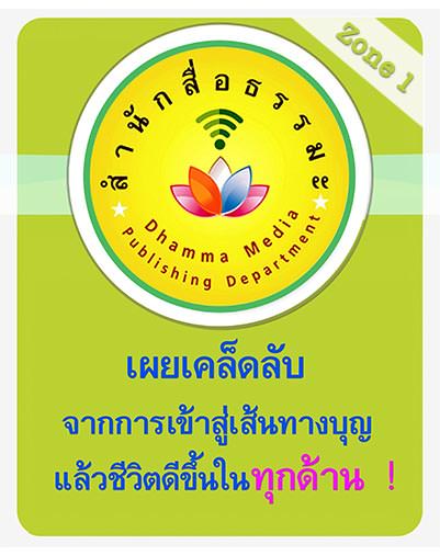 นิทรรศการสื่อธรรมะ 360° โซน 1