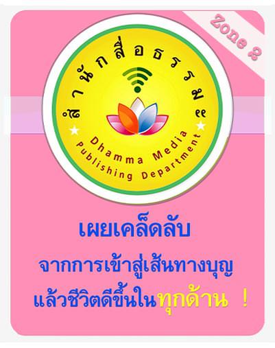 นิทรรศการสื่อธรรมะ 360° โซน 2