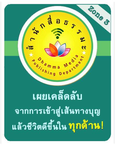 นิทรรศการสื่อธรรมะ 360° โซน 3