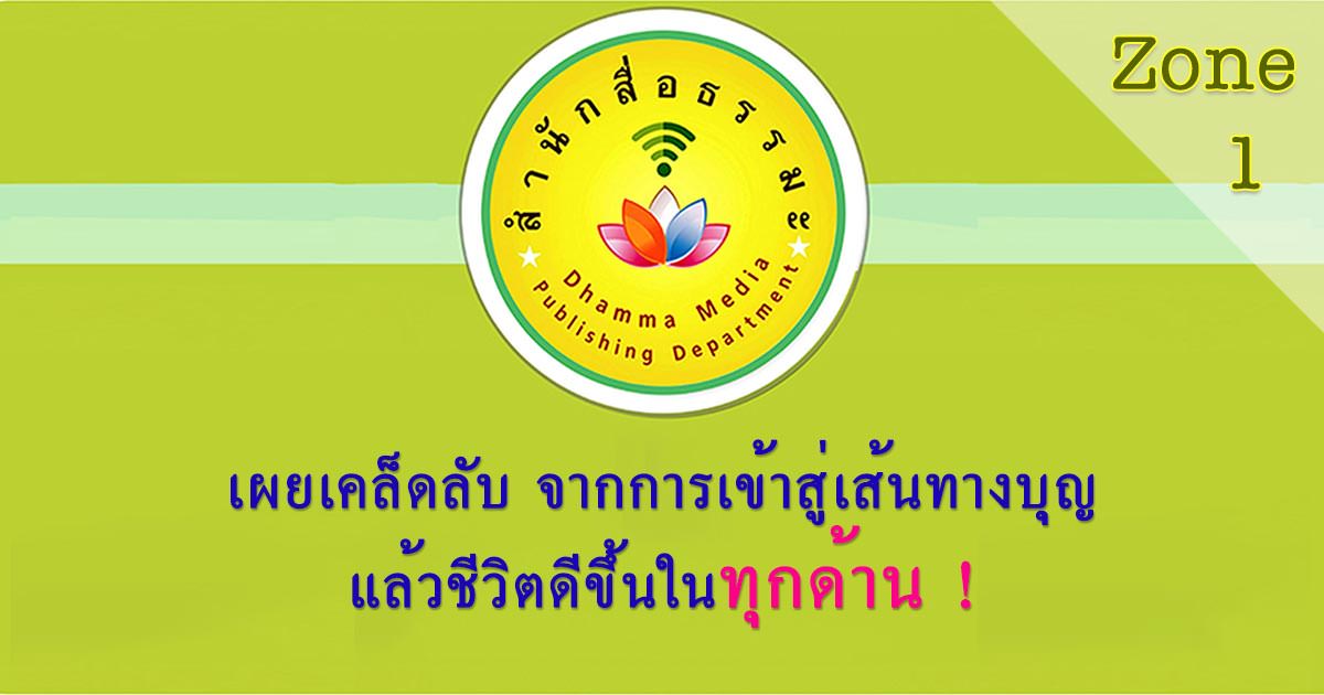 นิทรรศการสื่อธรรมะ 360° โซน 1