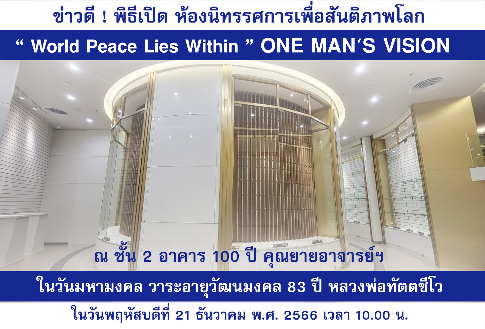 World Peace Exhibition Hall